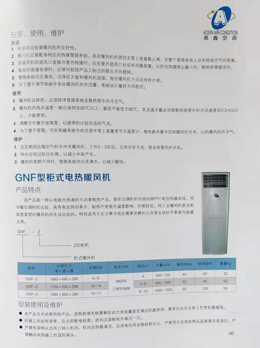 NCF型柜式电热暖风机