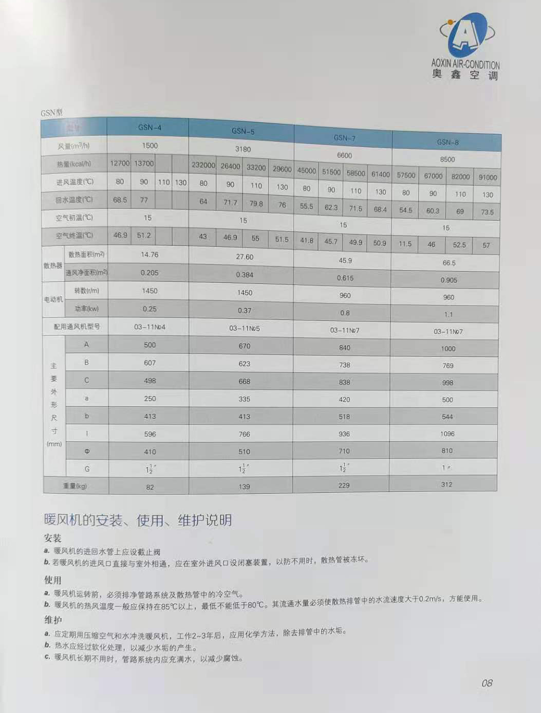 钢制暖风机厂家