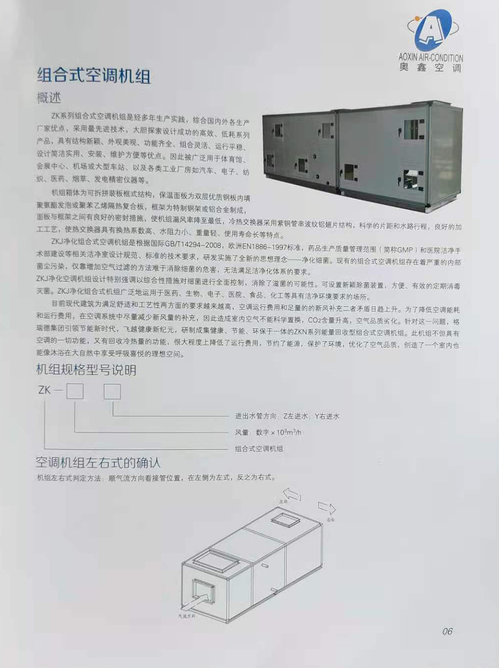 组合式空调机组