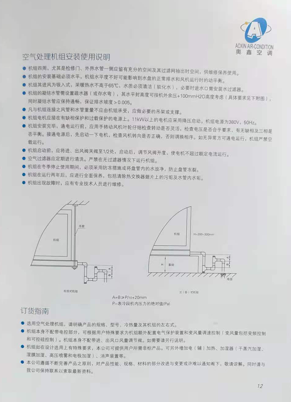 卧式空气处理机组