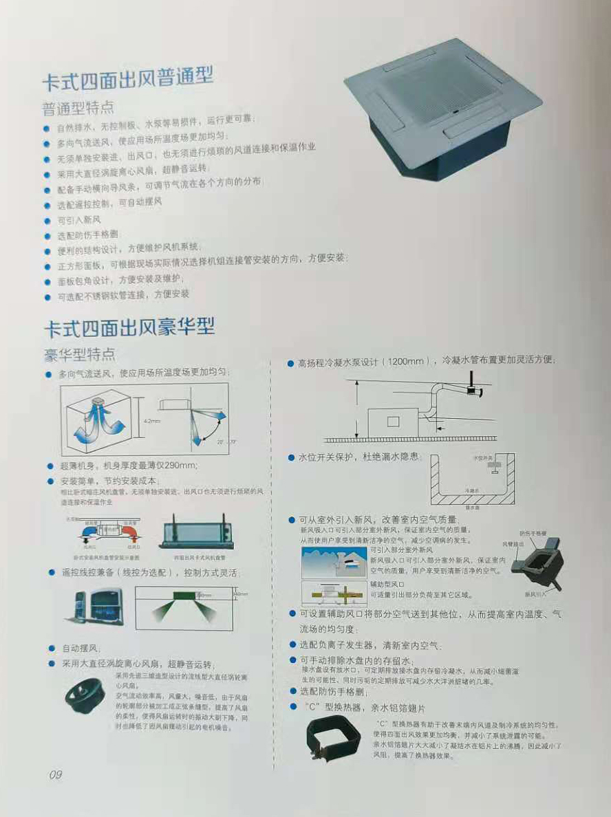 卡式风机盘管