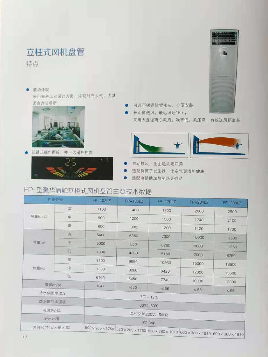 立柱式风机盘管